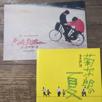 Kids Return & 키쿠지로의 여름 비주얼 북 세트