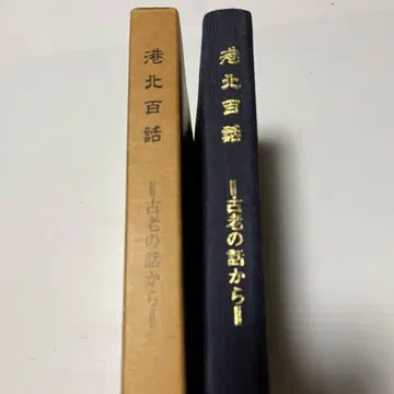 고호쿠 백화 - 노인의 이야기에서