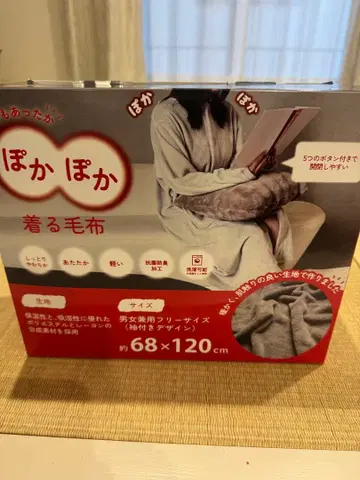 포근포근 입는 담요 약 68 x 120 cm