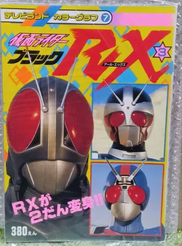 가면라이더 BLACKRX [ 새상품급 ] TV랜드 컬러그래프 7/3