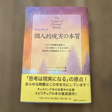 세스 북 개인적 현실의 본질 제인 로버츠 저