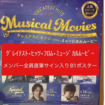 그레이티스트 히트 프롬 뮤지컬 무비 B1 포스터