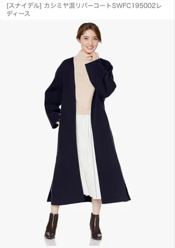 SNIDEL 스나이델 캐시미어 혼방 리버 코트