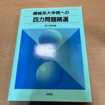 기계계 대학원 4력 문제 정선