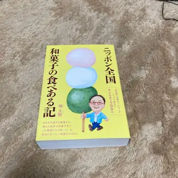 닛폰 전국 과자 먹거리 기행