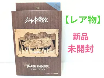 [레어템] 지브리 대박람회 한정판 페이퍼 시어터
