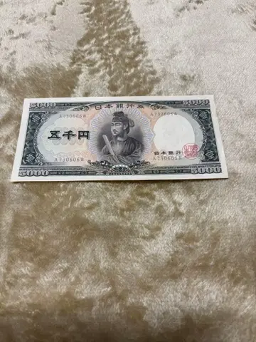 일본은행 구권 지폐 쇼토쿠 태자 5천 엔권