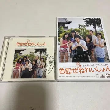 색즉제네레이션 DVD, 사운드트랙 (사인 있음)