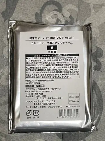 결속 밴드 ZEPP TOUR 2024 Wewill