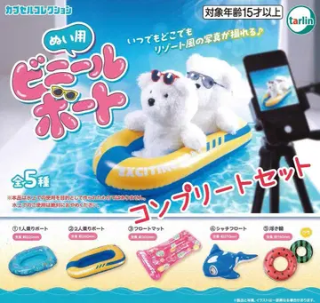 봉제인형용 비닐 보트 컴플리트 세트