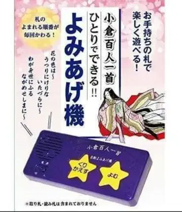 오구라 백인일수 낭독기