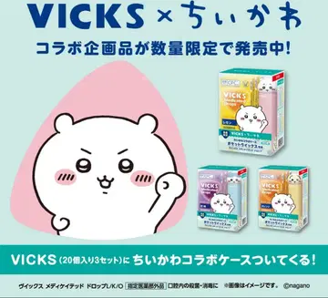 치이카와 VICS 토끼 사탕 포함