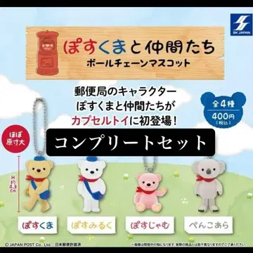 포스쿠마와 친구들 볼체인 마스코트 컴플리트 세트