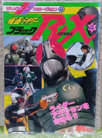 TV랜드 컬러그래프 11/4 (새상품급) 가면라이더BLACKRX