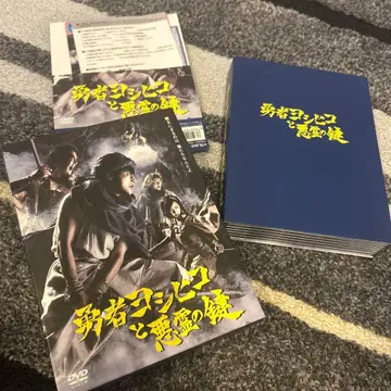 용사 요시히코와 악령의 열쇠 DVD-BOX (5매)
