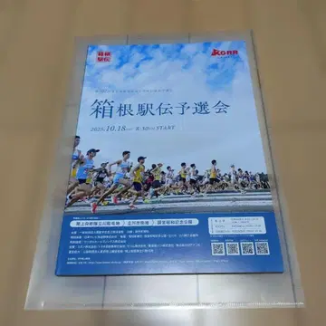 제102회 하코네 역전 예선회 팜플렛 덤 포함