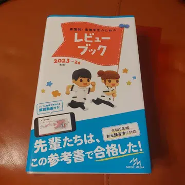 '23 24 간호사 리뷰북