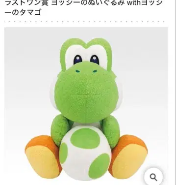 제일복권 요시 봉제 인형 약 30cm