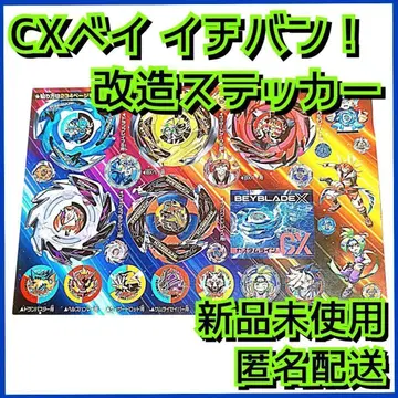 [ 새상품 ] 베이블레이드 X CX 베이 이치방! 개조 스티커 2