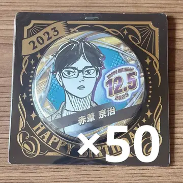 아카아시 케이지 생일 배지 2023