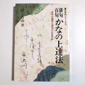 하이쿠 백구 카나의 향상법 기본 보충 학습과 초보 카나 작품