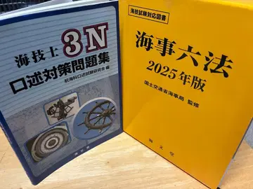 해기사 3N 구술 대책 문제집과 해사육법 2025년판