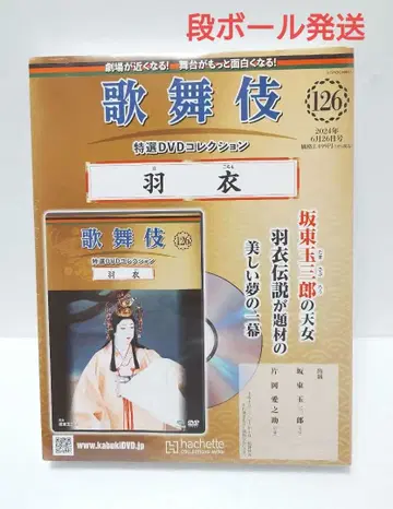 126 하네고로모 가부키 특선 DVD 컬렉션