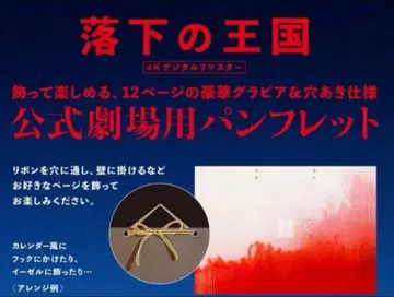 [ 당일 발송 ] [ 새상품 ] 낙하의 왕국 팜플렛 공식