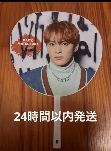 Travis Japan 마츠쿠라 카이토 부채