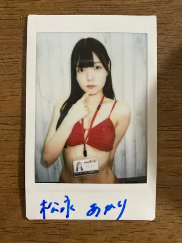 마츠나가 아카리 친필 사인 폴라로이드 1