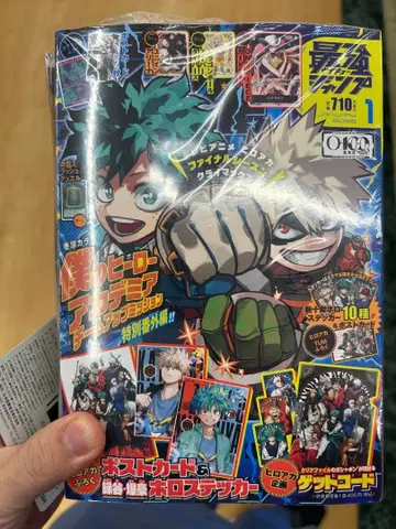 최강 점프 1월호 미개봉