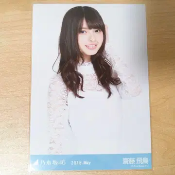 노기자카46 사이토 아스카 브로마이드 2015 May