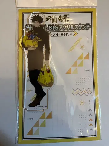 주술회전 후시구로 메구미 아크릴 스탠드 돈키호테 파티 아크릴 스탠드
