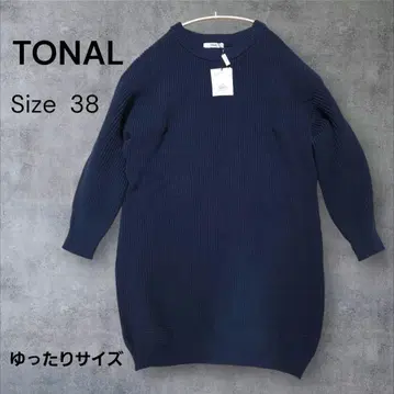 미사용 택 포함 TONAL 긴팔 롱 스웨터 네이비