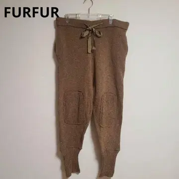 FURFUR 퍼퍼 니트 팬츠 조거 팬츠 니 패치 울 브라운