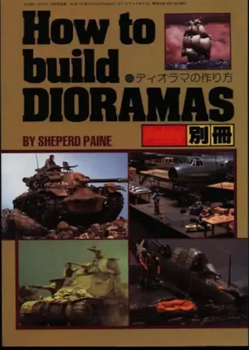 하비 재팬 하비 재팬 별책 HOW TO BUILD DIORAMAS