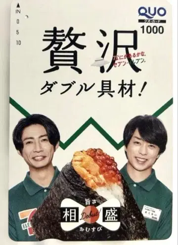 [사용] 세븐일레븐 사쿠라이 쇼와 아이바 마사키 디자인 쿼드 카드