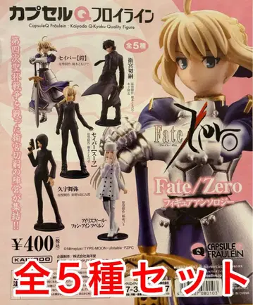 캡슐Q플로이라인 Fate/Zero 전 5종 세트