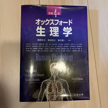 옥스퍼드 생리학