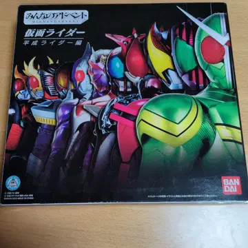 모두의 어드벤트 가면라이더 헤이세이 편