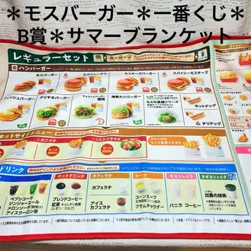 모스버거 제일복권 B상 썸머 담요
