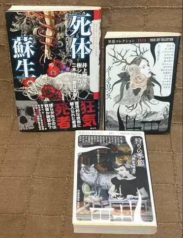 크툴루 신화 파일즈 시체 소생 이노우에 마사히코 외 + 이형 컬렉션