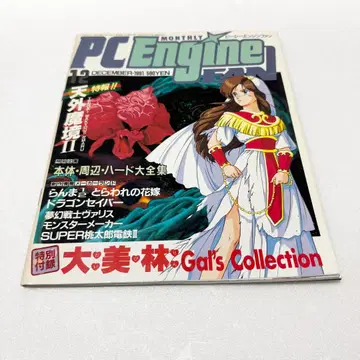 PC 엔진 팬 1991년 12월호 빈티지 PC 엔진 팬