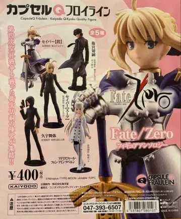 캡슐Q 플로이 라인 Fate/Zero 4체 세트