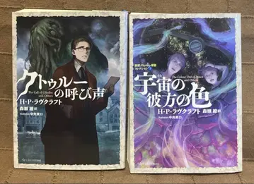 신역 크툴루 신화 컬렉션 1 크툴루의 부름 5 우주의 저편에 있는 색