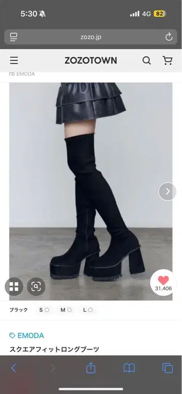 EMODA 스퀘어 핏 롱 부츠 S 사이즈