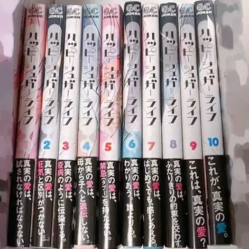 해피 슈가 라이프 1-10권 세트