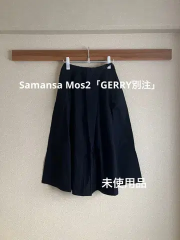 '사만사 모스모스 GERRY 별주' 면린넨 롱 스커트 네이비 미사용품