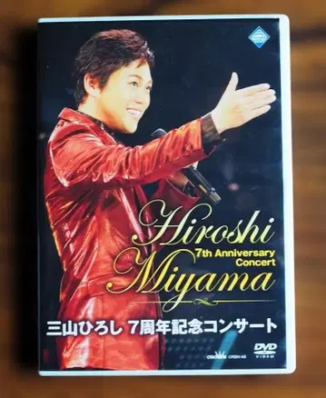 미야마 히로시 7주년 기념 콘서트