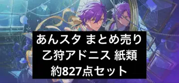 앙스타 묶음 판매 오토카리 아도니스 종이류